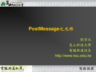 PostMessage 之元件