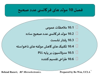 فصل 10 مولد های فرکانسی عدد صحیح