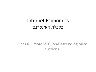 Internet Economics כלכלת האינטרנט