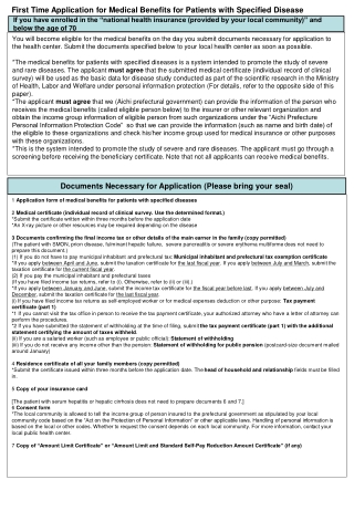 1  Application form of medical benefits for patients with specified diseases