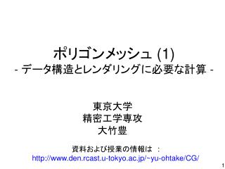 Ppt ポリゴンメッシュ 1 データ構造とレンダリングに必要な計算 Powerpoint Presentation Id