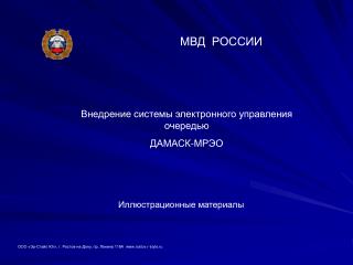 МВД РОССИИ