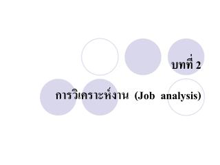 บทที่ 2