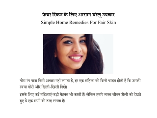 चमकदार त्वचा के लिए आसान घरेलू उपचार | Bright skin ke liye gharelu upchar