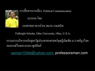 การสื่อสารการเมือง Political Communication