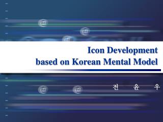 based on Korean Mental Model