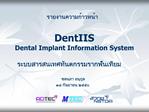 DentIIS Dental Implant Information System