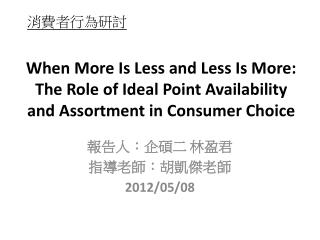 When More Is Less and Less Is More: The Role of Ideal Point Availability and Assortment in Consumer Choice