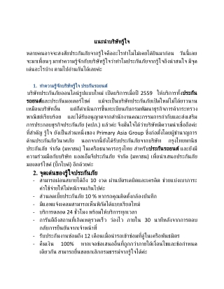 ประกันรถยนต์