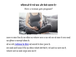 महिला का गर्भ कब और कैसे ठहरता है | Guide to get pregnant