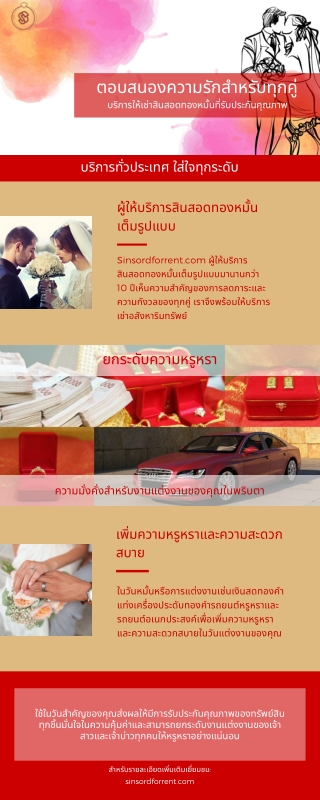 Sinsordforrent บริการให้เช่าสินสอดที่การันตีคุณภาพความดูดีของสินสอด พร้อมให้บริการทั่วประเทศไทย