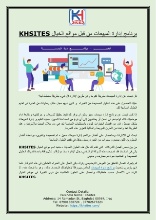 برنامج إدارة المبيعات من قبل مواقع الخيال KHSITES