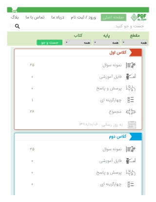 نمونه سوالات ترم اول و ترم دوم