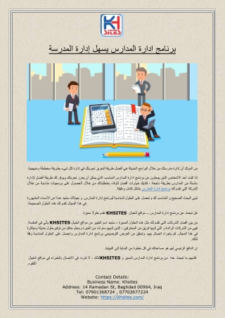 برنامج ادارة المدارس يسهل إدارة المدرسة