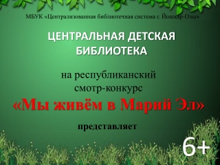 марийская швейцария