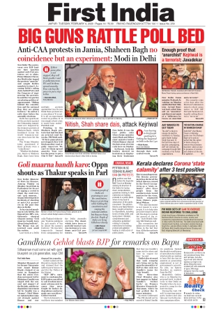 First India Rajasthan-Rajasthan News In English 04 Feb 2020 edition