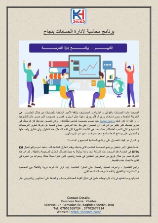 برنامج محاسبة لإدارة الحسابات بنجاح