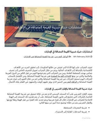 خبراء ضريبة القيمة المضافة