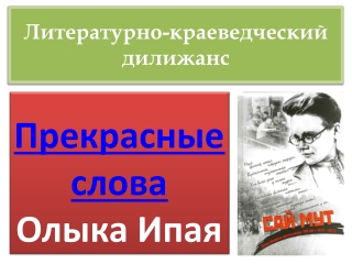 Олык Ипай