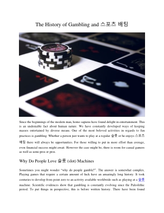 The History of Gambling and 스포츠 배팅