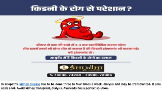 CKD - kidney care Disease & Failure Ayurvedic Treatment