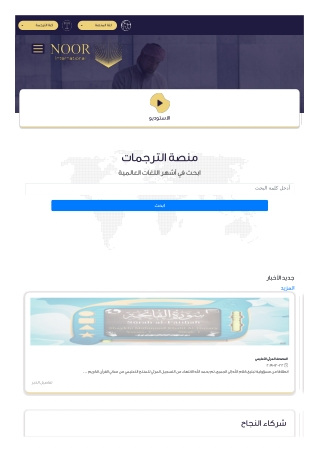 Noor international
