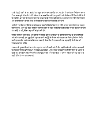 विदेश से लौटे राहुल, गांधी परिवार का प्रियंका को राज्यसभा न भेजने का निर्णय, दो दिनों में दो बार मिला चुका परिवार