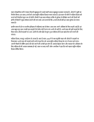 International Women's Day: आखिर 8 मार्च को क्यों मनाया जाता है महिला दिवस, रोमांचक है इसका इतिहास! आप भी पढ़ें