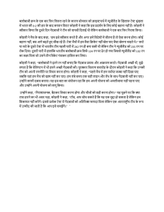 मैच के बाद कप्तान कोहली ने बताई न्यूजीलैंड के खिलाफ हार की वजह, कहा- इस प्रदर्शन के लिए कोई बहाना नहीं है