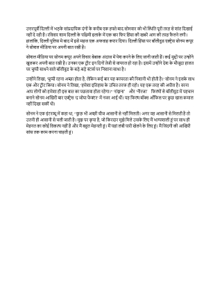 दिल्ली हिंसा पर बॉलीवुड सितारों की चुप्पी पर बोलीं सोनम कपूर, बताया कायरता की निशानी