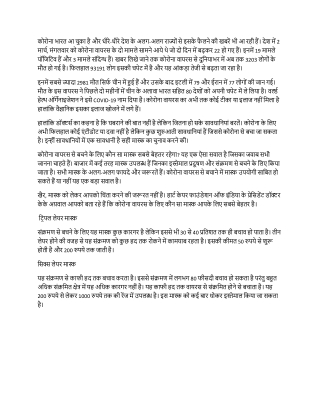 कोरोना वायरस से बचने के उपाय : Coronavirus से बचने के लिए सबसे बेस्ट फेस मास्क कौन सा है ?