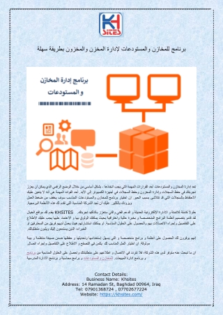 برنامج للمخازن والمستودعات لإدارة المخزن والمخزون بطريقة سهلة