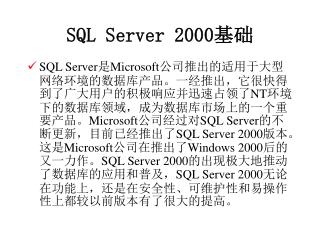 SQL Server 2000 基础