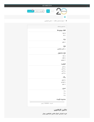 ماشین ظرفشویی بوش