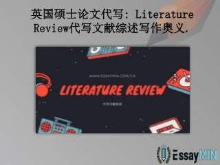 英国硕士论文代写: Literature Review代写文献综述写作奥义.