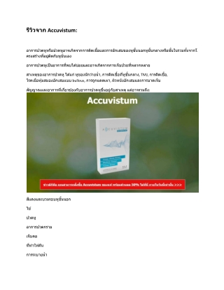 Accuvistum ที่ดีที่สุดสำหรับหู