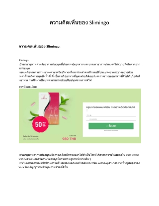 Slimingo ทบทวน