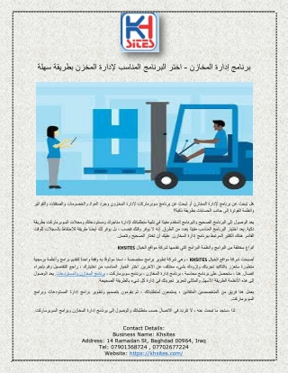 برنامج إدارة المخازن - اختر البرنامج المناسب لإدارة المخزن بطريقة سهلة