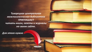 Чтение в библиотеке On-Line