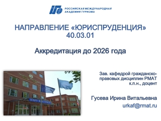 Кафедра гражданско-правовых дисциплин РМАТ