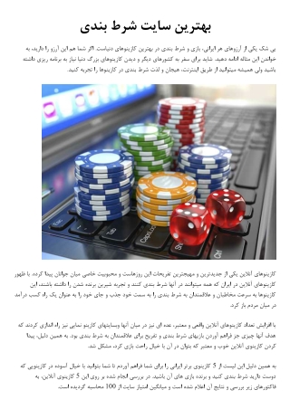 بهترین سایت شرط بندی
