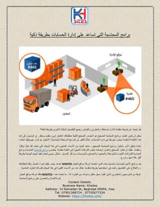 برامج المحاسبة التي تساعد على إدارة الحسابات بطريقة ذكية