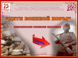 Дети военной поры картинки