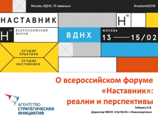 Форум "Наставник"