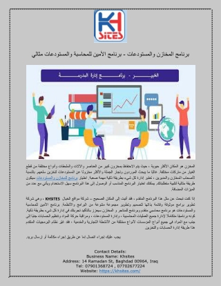 برنامج المخازن والمستودعات - برنامج الأمين للمحاسبة والمستودعات مثالي