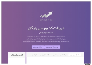 دریافت کد بورسی