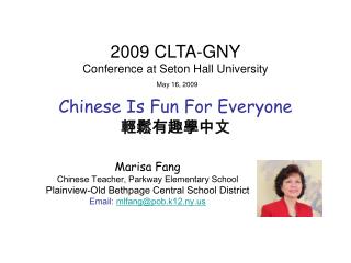 2009 CLTA-GNY Conference at Seton Hall University May 16, 2009 Chinese Is Fun For Everyone 輕鬆有趣學中文