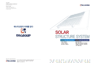 태양광 구조물