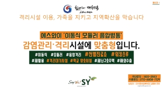 에스와이 이동식 음압병동 소개자료