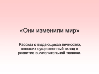 они